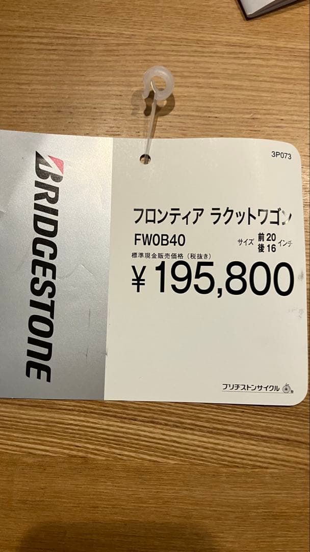 【ブリヂストン】 ラクットワゴンFW0B40電動アシスト三輪車 ネイビー