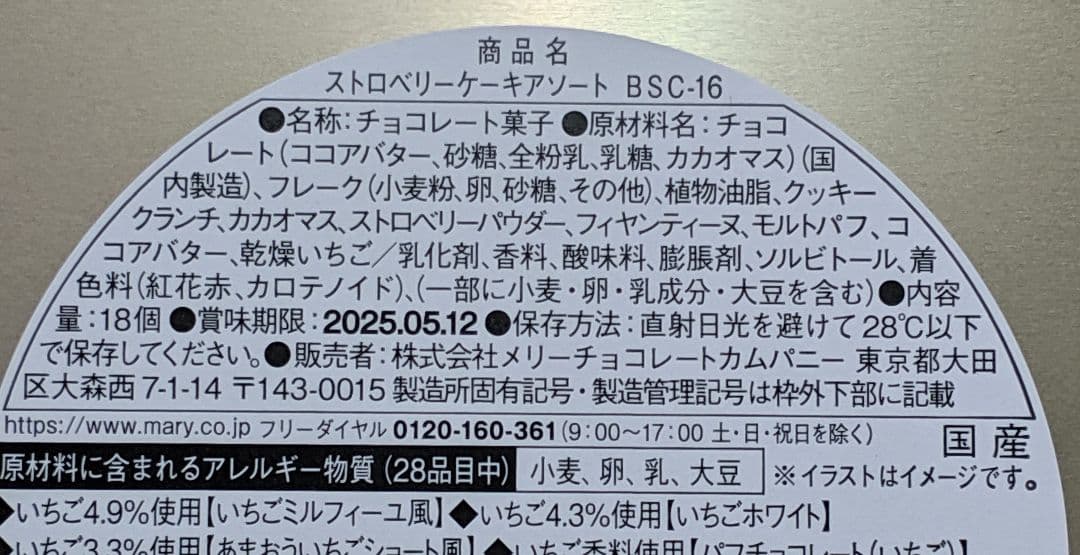 メリー　スイーツビュッフェ　イオン限定　いちご　チョコレート　全種類　⑥