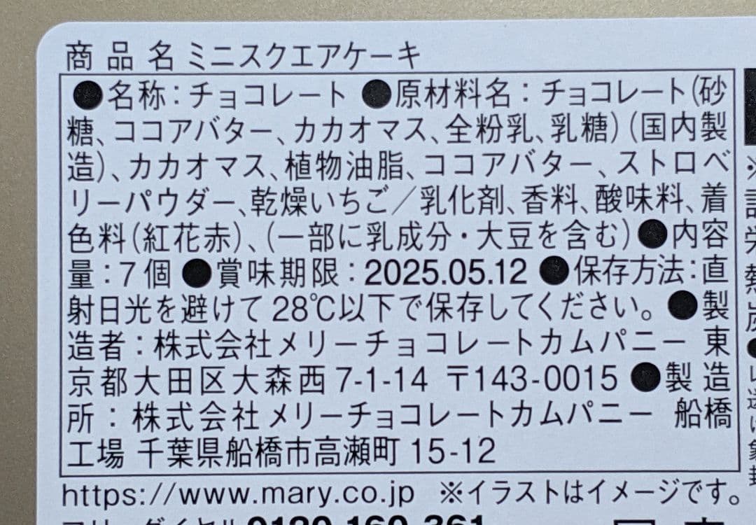 メリー　スイーツビュッフェ　イオン限定　いちご　チョコレート　全種類　⑥