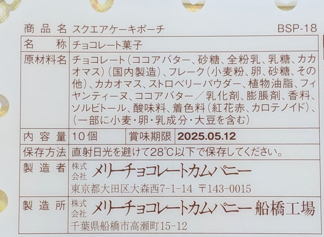 メリー　スイーツビュッフェ　イオン限定　いちご　チョコレート　全種類　⑥