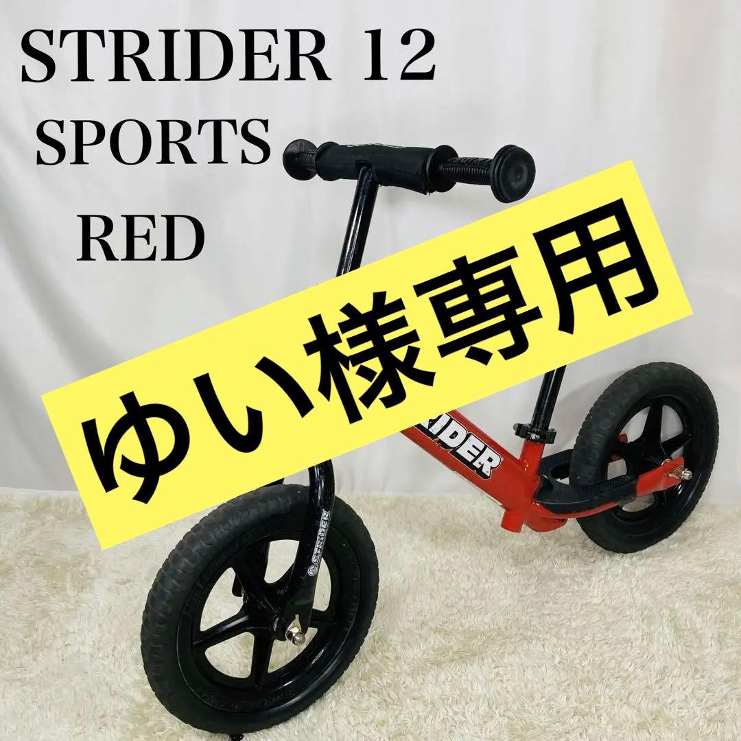 ストライダー STRIDER 12インチ スポーツ レッド 赤