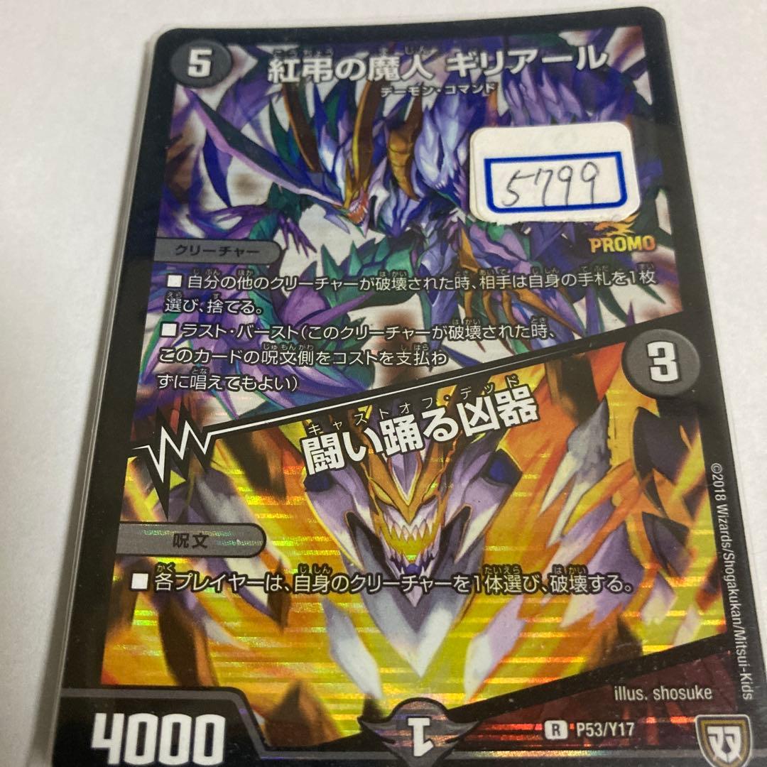 デュエマ　紅弔の魔人　ギリアール　一枚500円