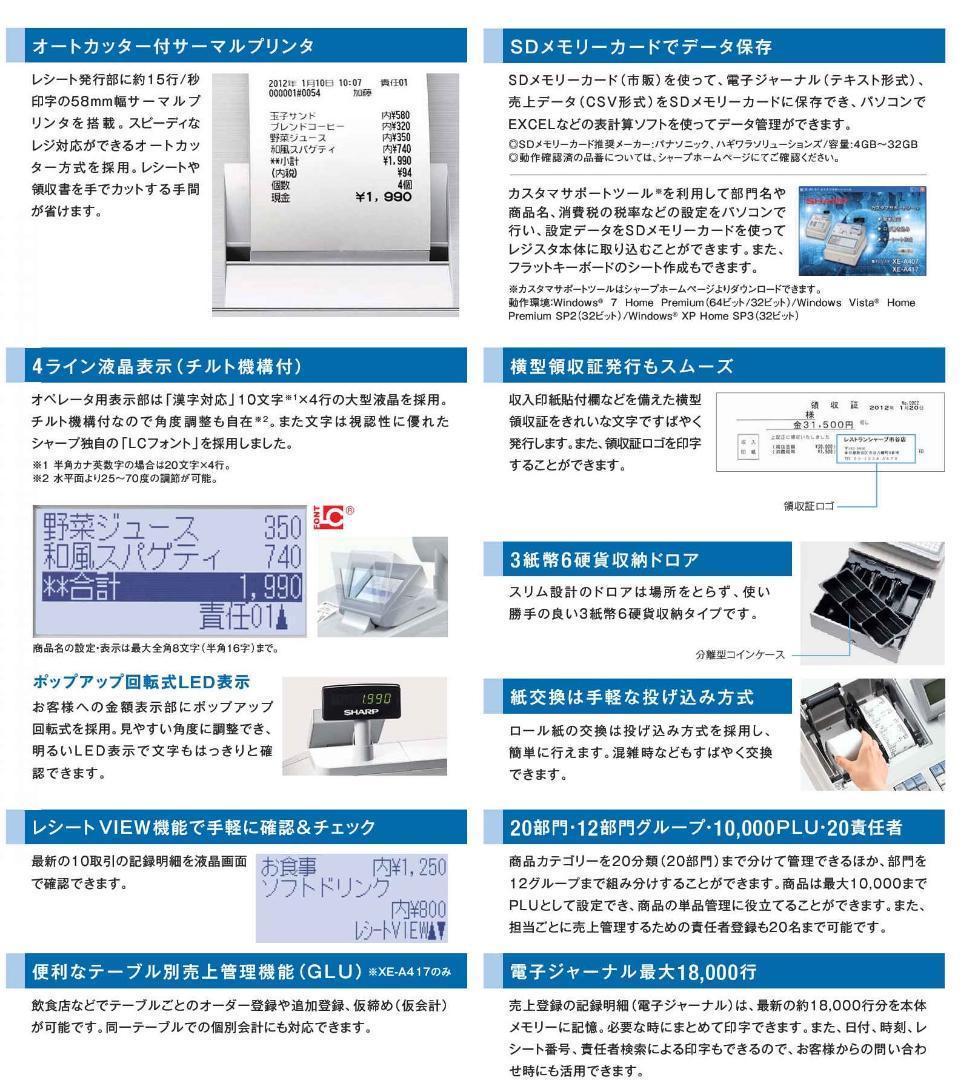 店名設定無料 SHARP XE-A417B レジスター 70タッチ 250802