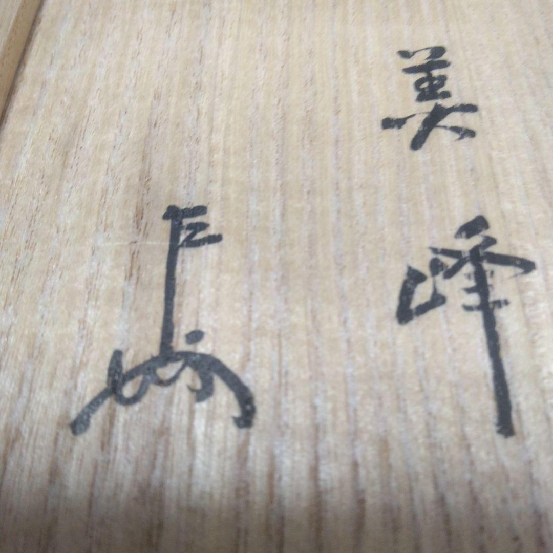 志野焼き抹茶碗「美峰」