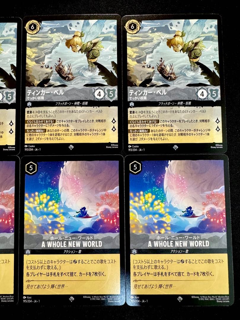 ロルカナ ティンカー・ベルでっかい妖精4枚 ホール・ニュー・ワールド4枚セット