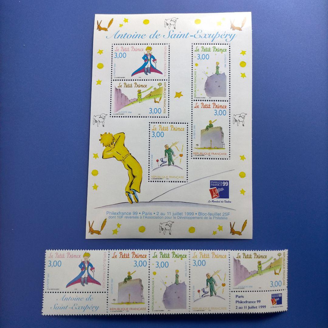 4443 外国切手 フランス 1999年 星の王子さま
