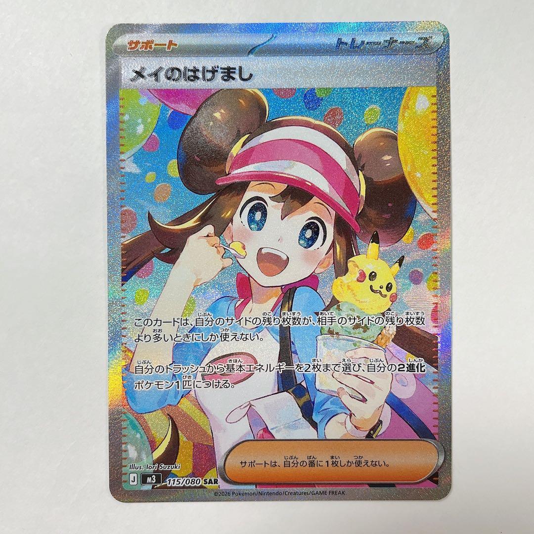 メイのはげまし SAR ホロズレ エラー