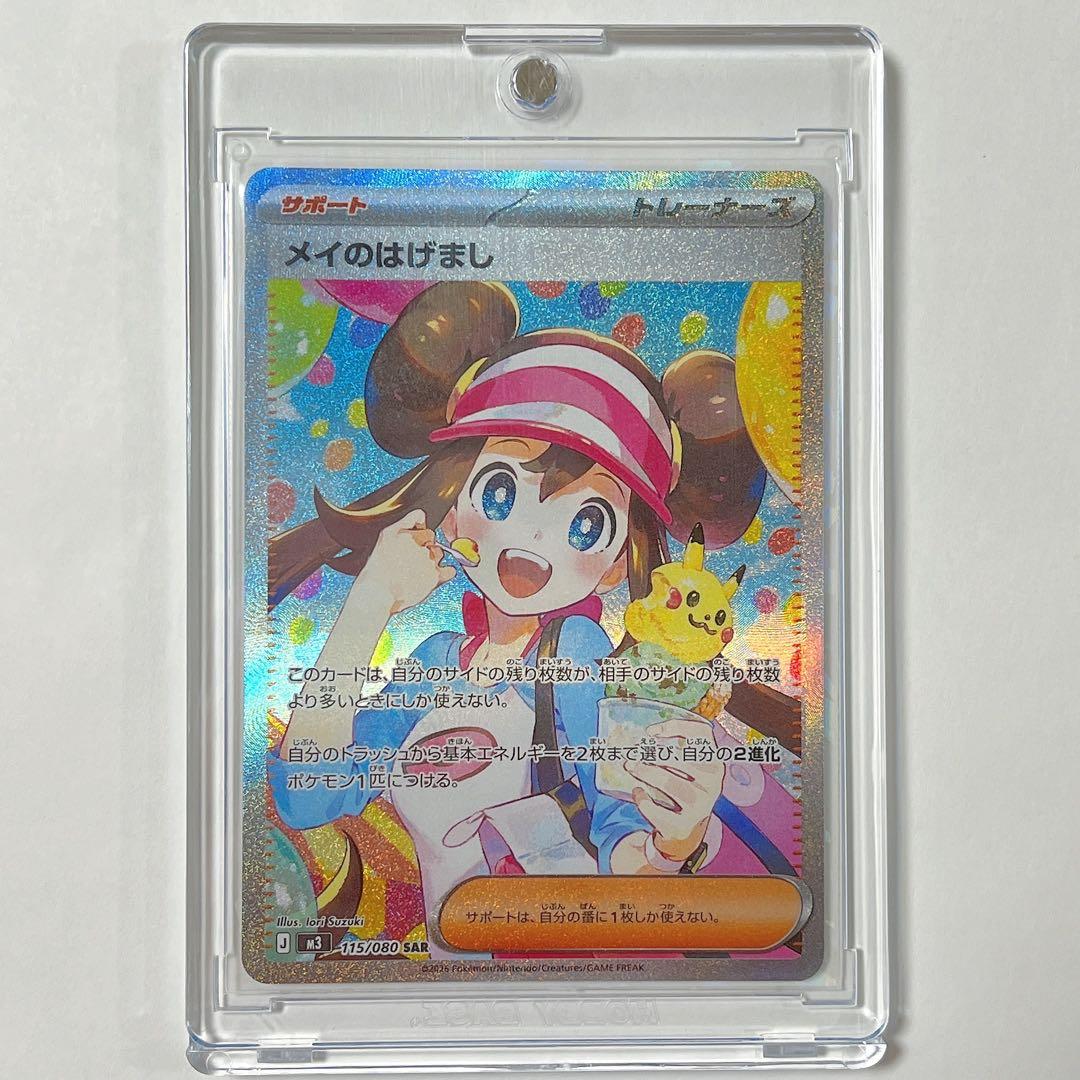 メイのはげまし SAR ホロズレ エラー