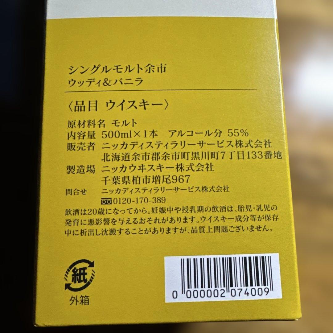 ニッカ余市蒸溜所限定500ml シングルモルトウイスキー 3本セット