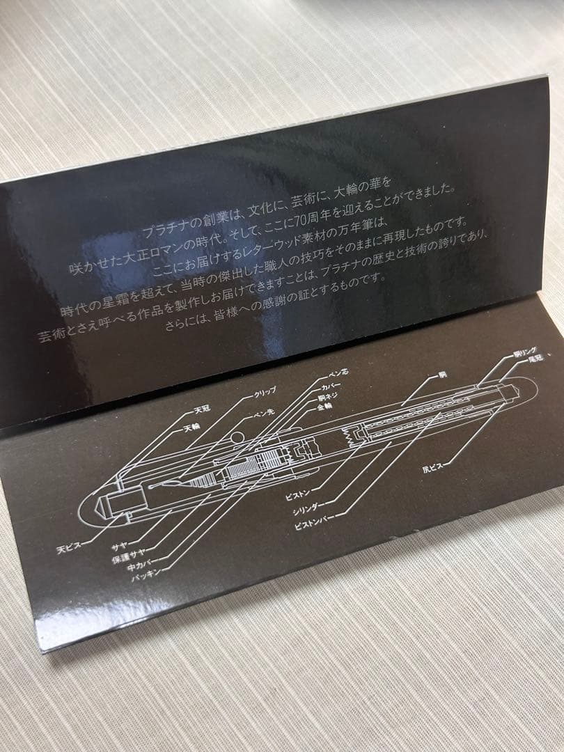 【美品】プラチナ万年筆 創業70周年記念 レターウッド スネークウッド セット