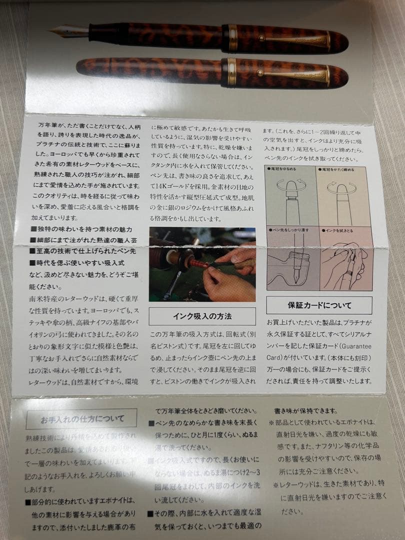 【美品】プラチナ万年筆 創業70周年記念 レターウッド スネークウッド セット