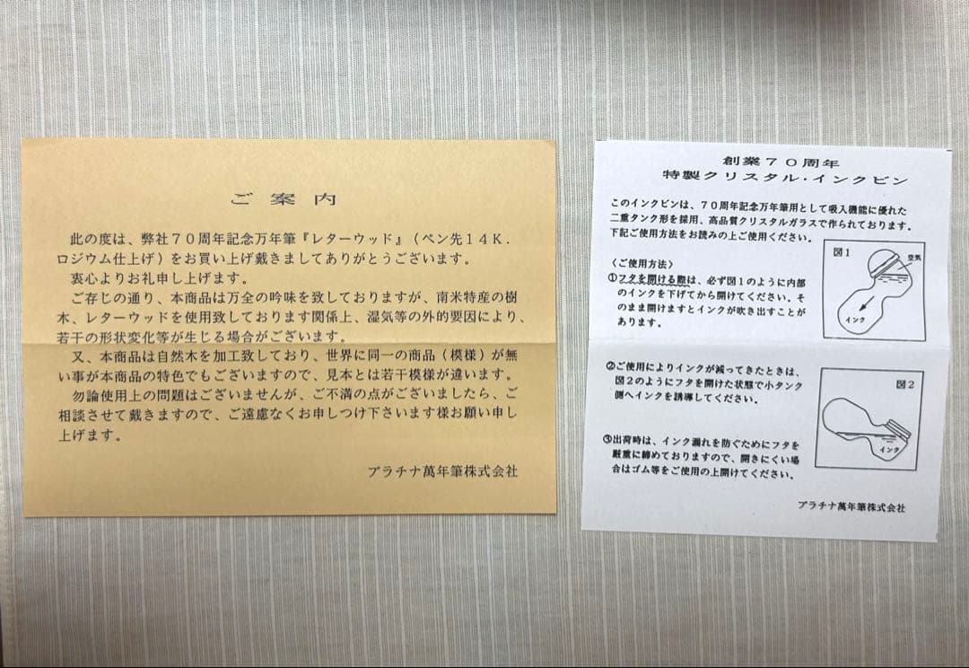 【美品】プラチナ万年筆 創業70周年記念 レターウッド スネークウッド セット