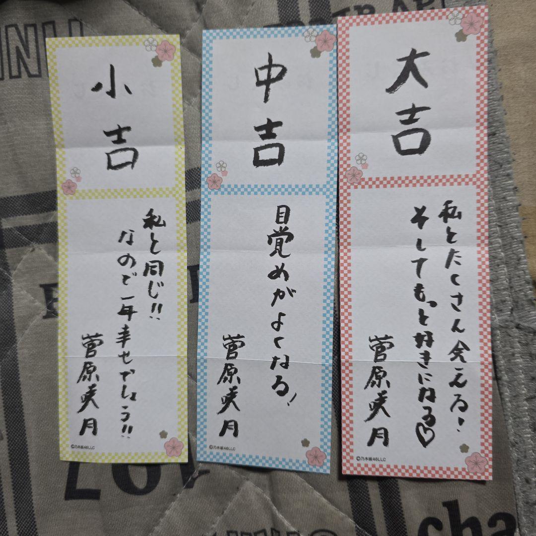 菅原咲月　20点まとめ売り