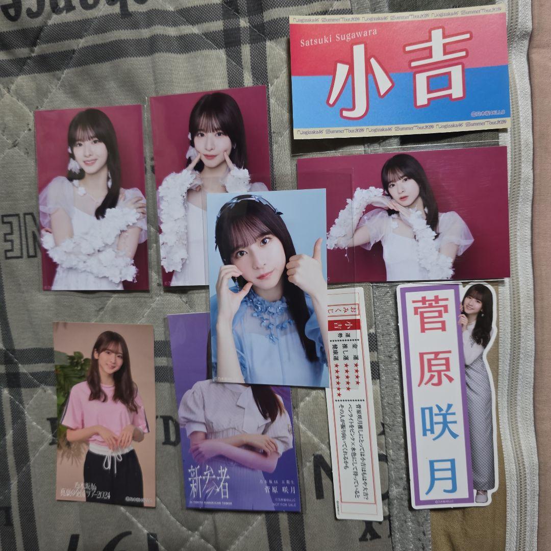 菅原咲月　20点まとめ売り