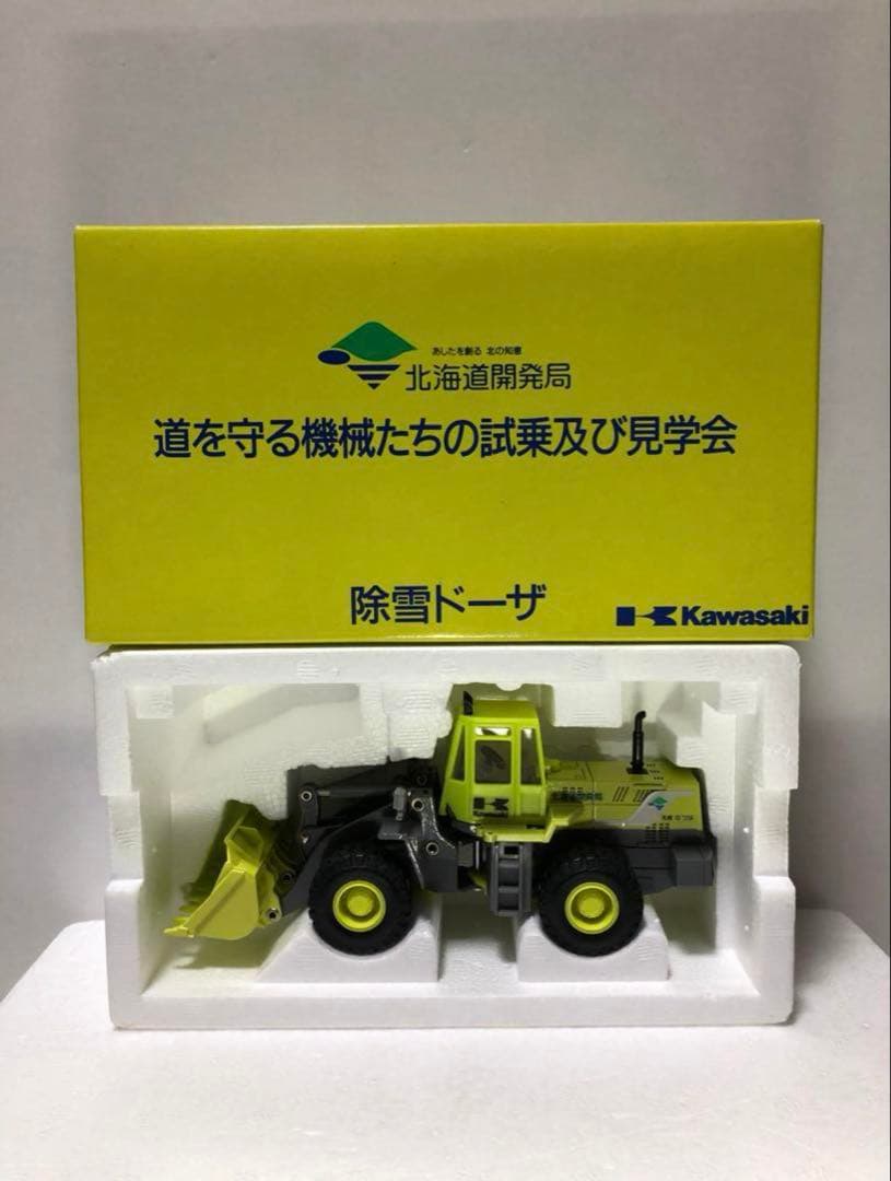 【レア】北海道開発局　川崎重工　除雪ドーザ　KLD-70ZⅢ ホイールローダー