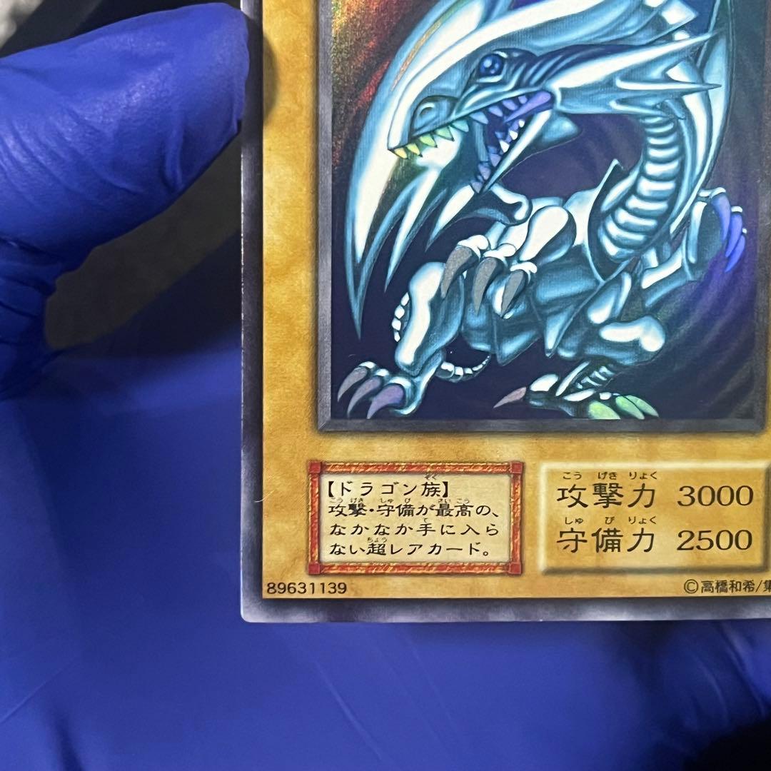 【遊戯王】【初期】【良品】【濃青】青眼の白龍　①
