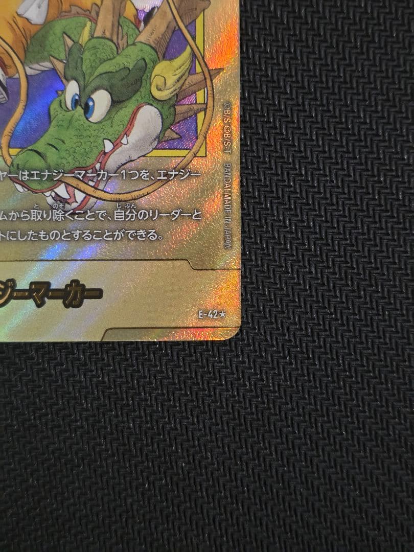 ドラゴンボール マンガブースター01エナジーマーカー 金 E-42