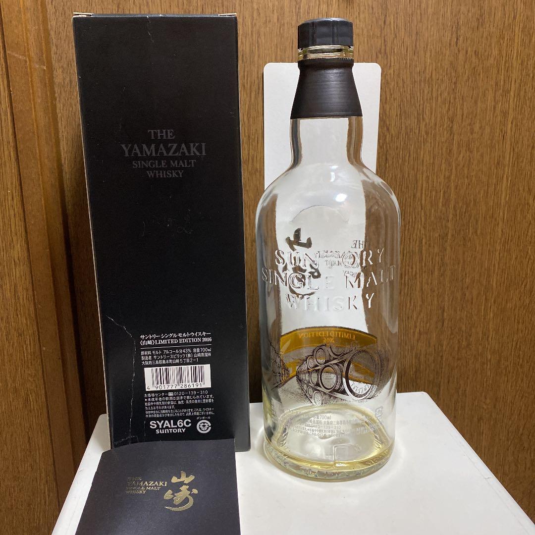 山崎リミテッドエディション2016