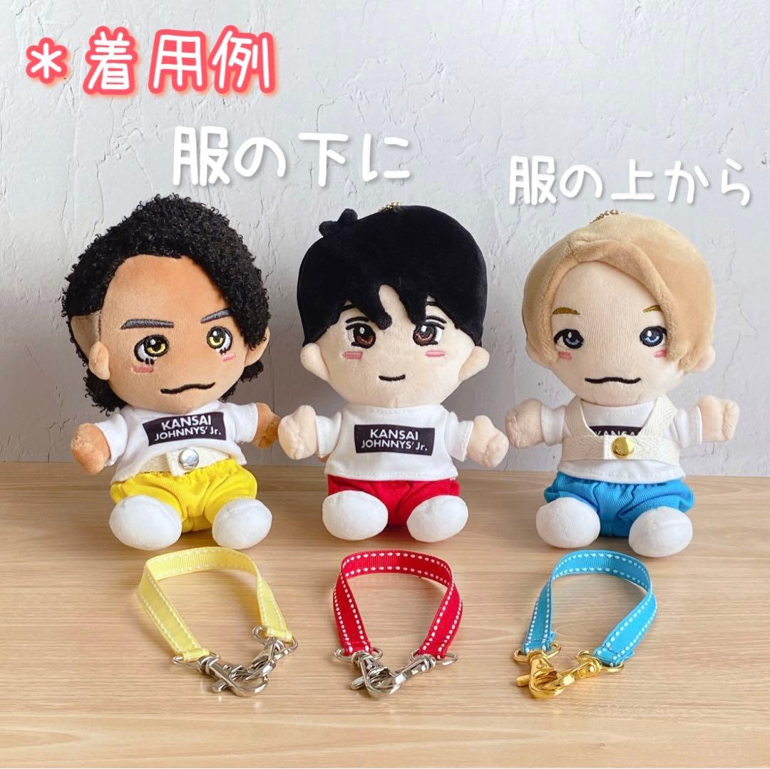 ちびぬい 紛失・盗難防止ハーネス｜ 関ジャニ∞ なにわ男子 Aぇ ぬい服
