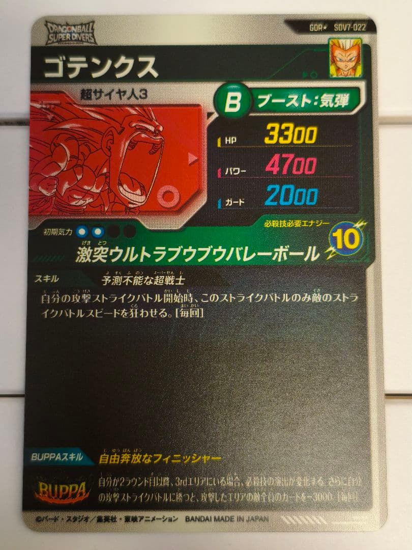 ドラゴンボールスーパーダイバーズ SDV7-062 SDV7-022 パラレル