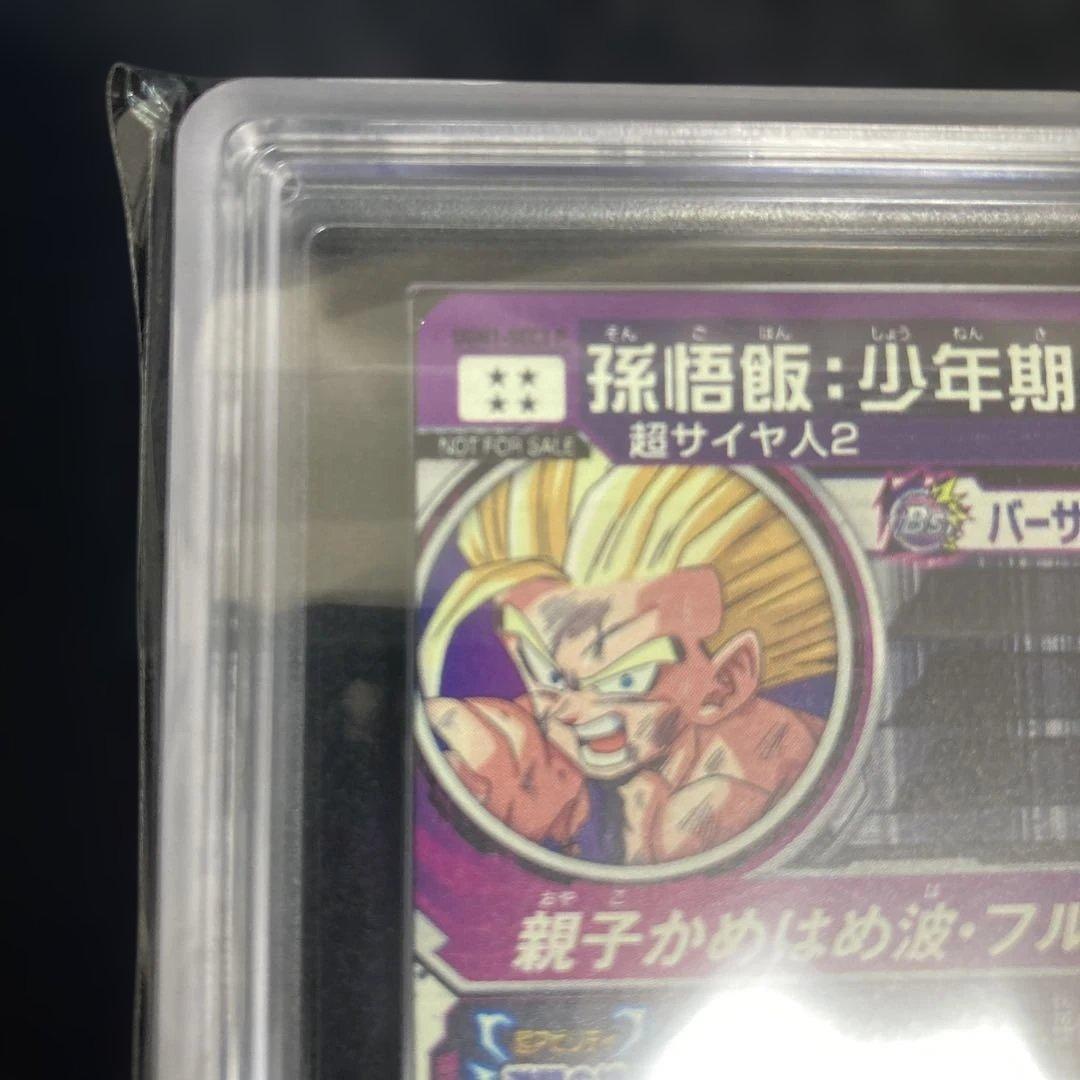 希少 ARS10+ UGM1-SEC3 P 孫悟飯 少年期 鑑定書有り