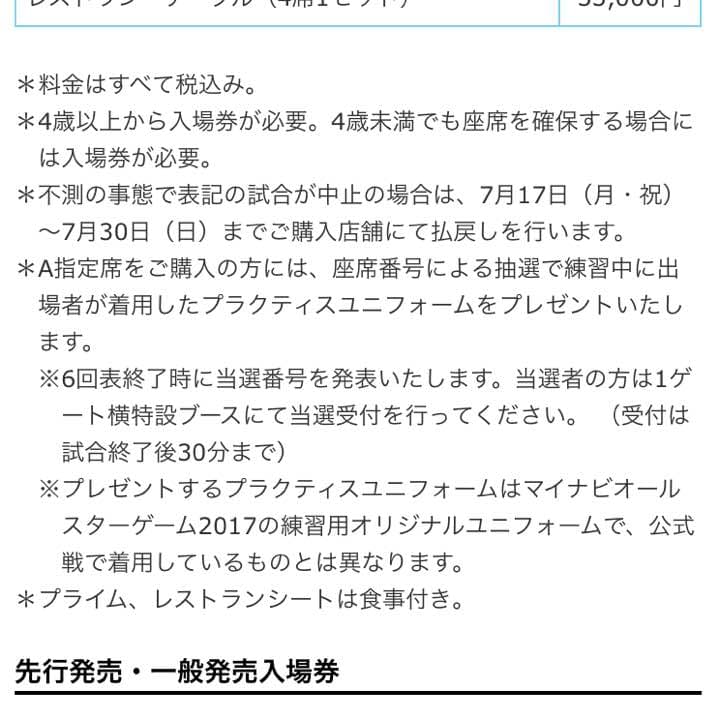 【抽選品、選手着用】金子千尋 オールスター2017 ユニフォーム
