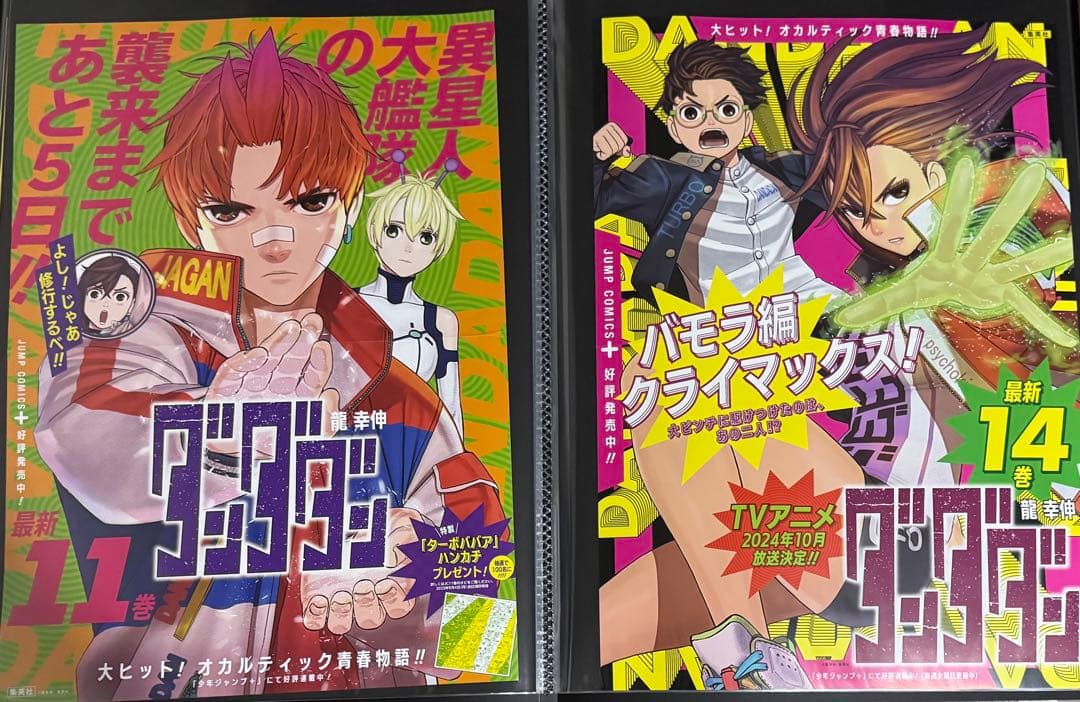 ダンダダン　ポスター