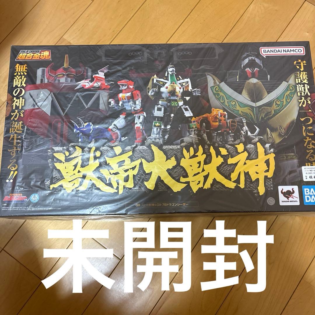 新品 超合金魂　大獣神　ドラゴンシーザー　獣神大獣神　ジュウレンジャー