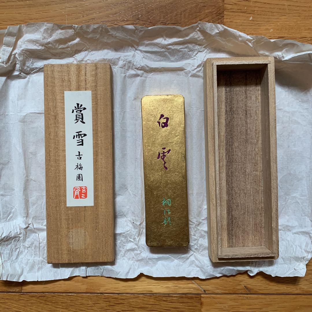 賞雪 古梅園　金巻　墨