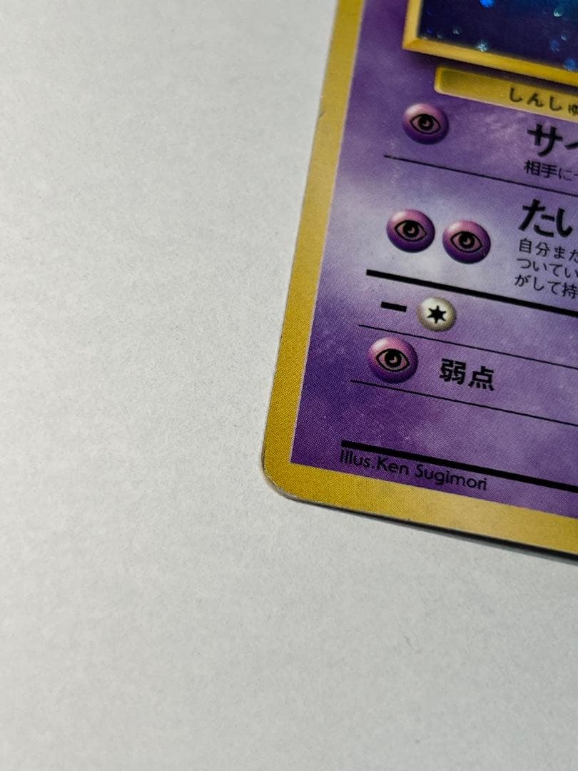 【超希少】古代ミュウ後期修正版　旧裏ミュウ２枚セット