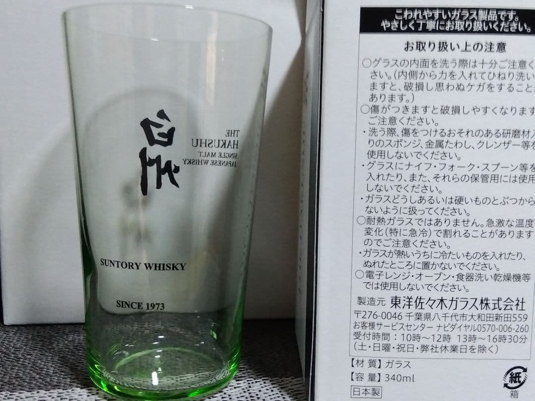 白州 SotD 2024 Edition 白州うすづくりタンブラー