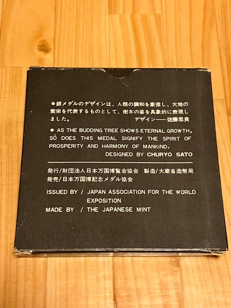 純銀　日本万国博覧会記念メダル
