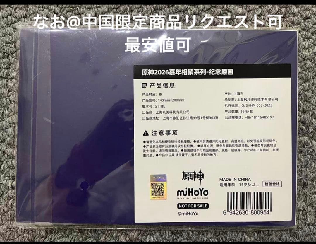 原神 fes フェス 2026 会場限定 vipチケット特典　原画セット　24枚