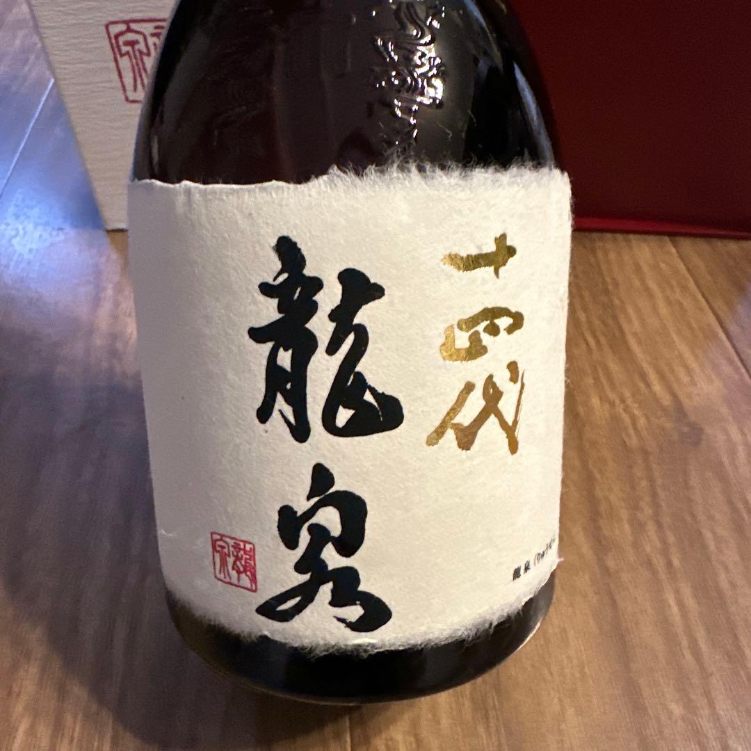 【空瓶】龍泉 十四代 日本酒 高木酒造