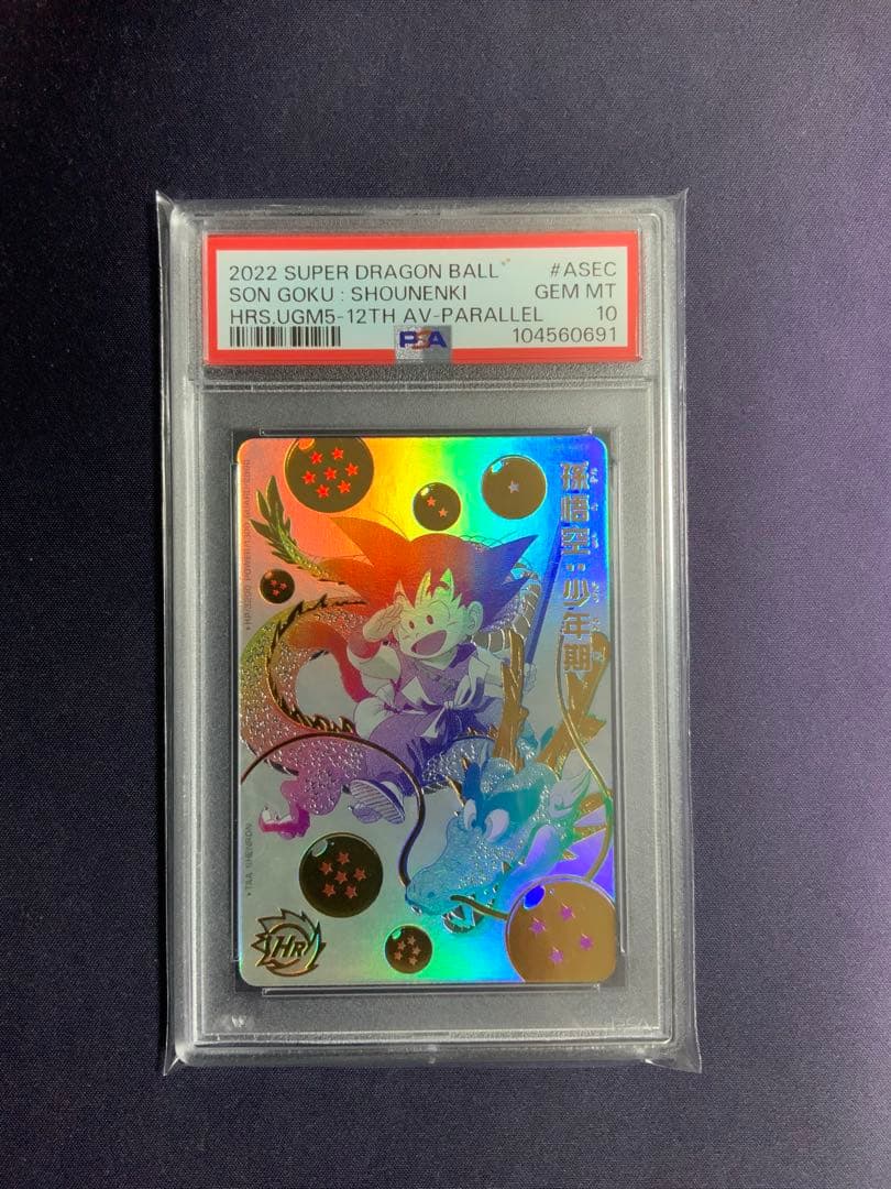 孫悟空 psa10 ASEC 連番2枚セット ドラゴンボールカード 少年期