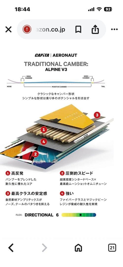 スノーボード CAPITA AERONAUT 155