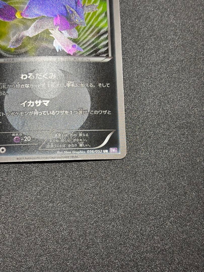 ゾロアーク bw ur