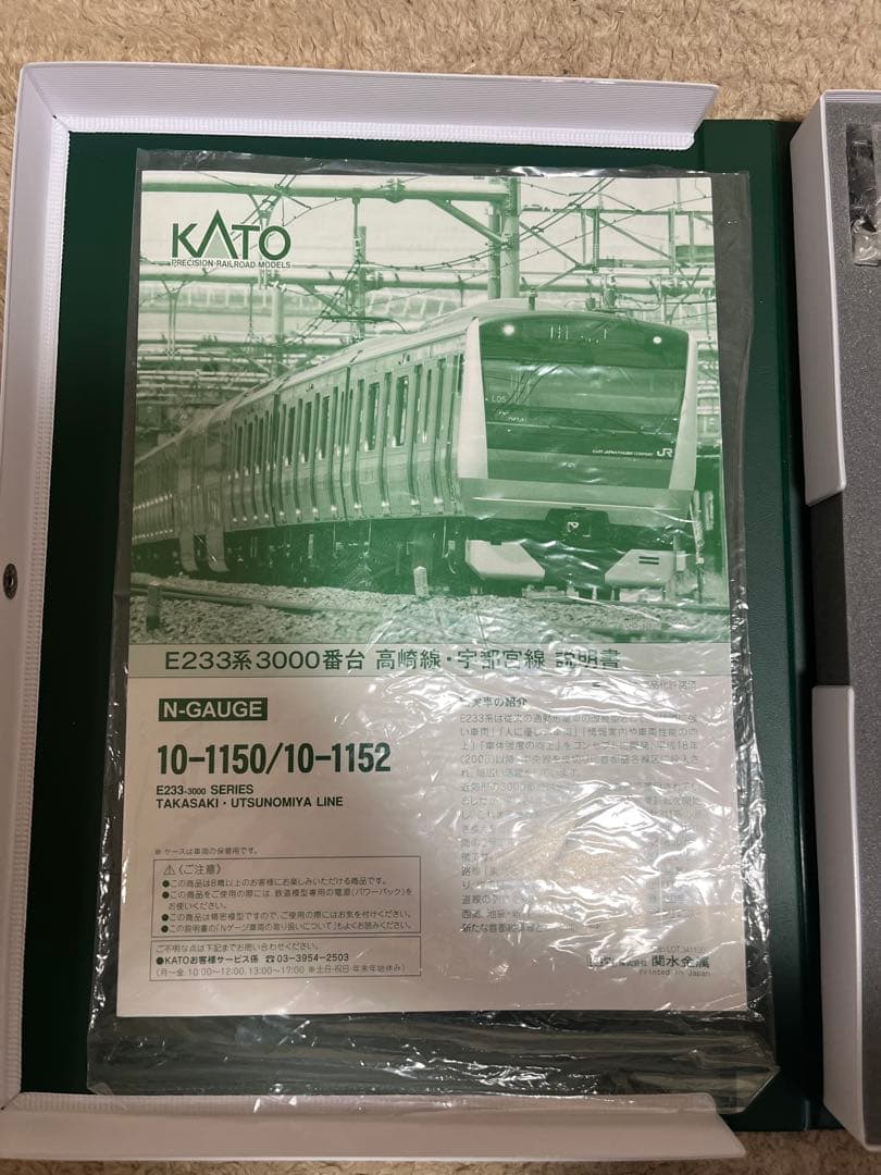 KATO E233系 高崎・宇都宮線 8両基本セット