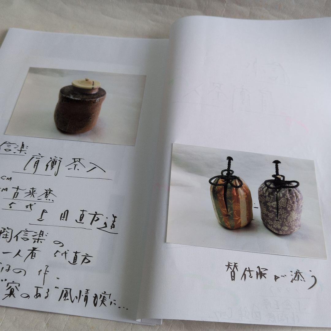 【信楽　茶入　(添、替仕服)】直方