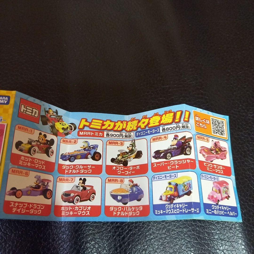 トミカ　ディズニー　ミッキーマウスとロードレーサーズ　９種セット