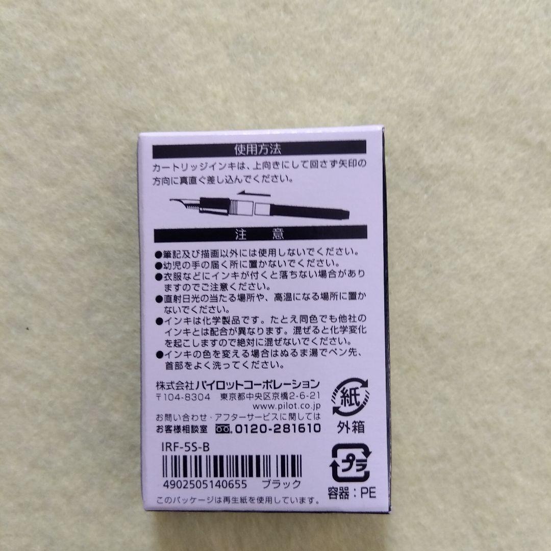 パイロット万年筆エリート　ペン先18K　純正インクカートリッジ付
