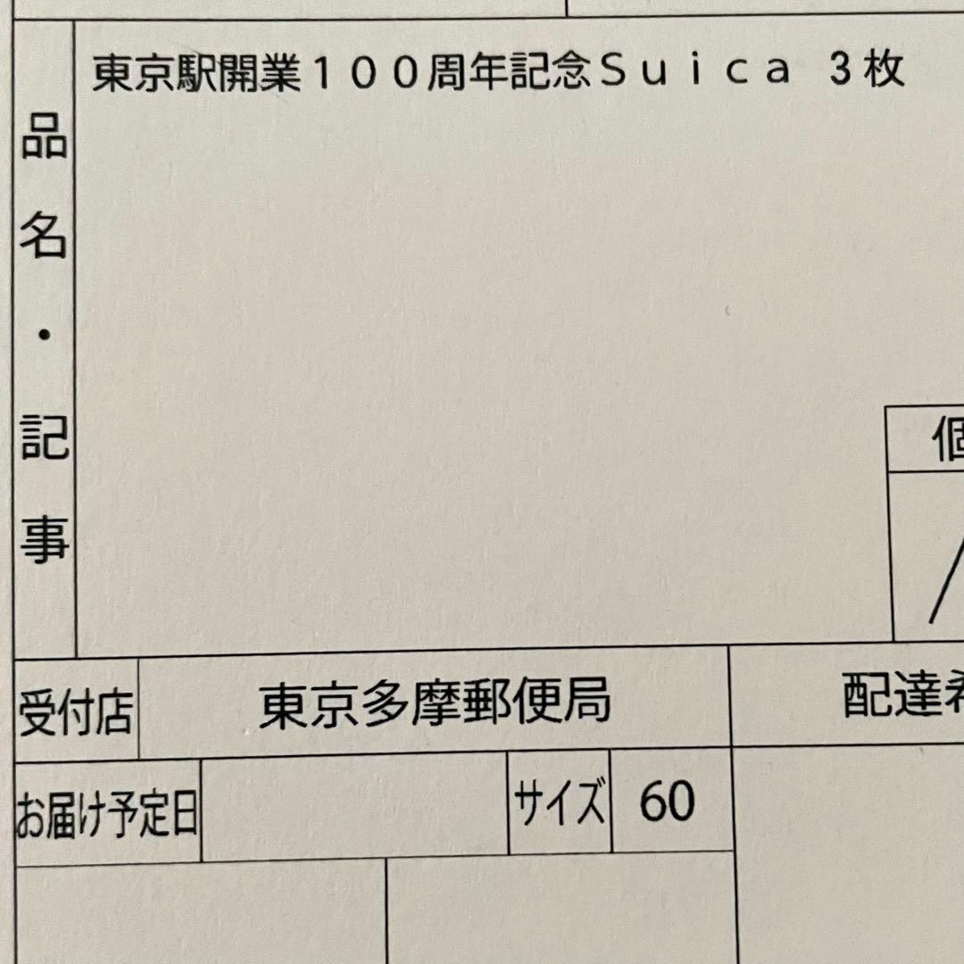 東京駅開業100周年記念グッズ