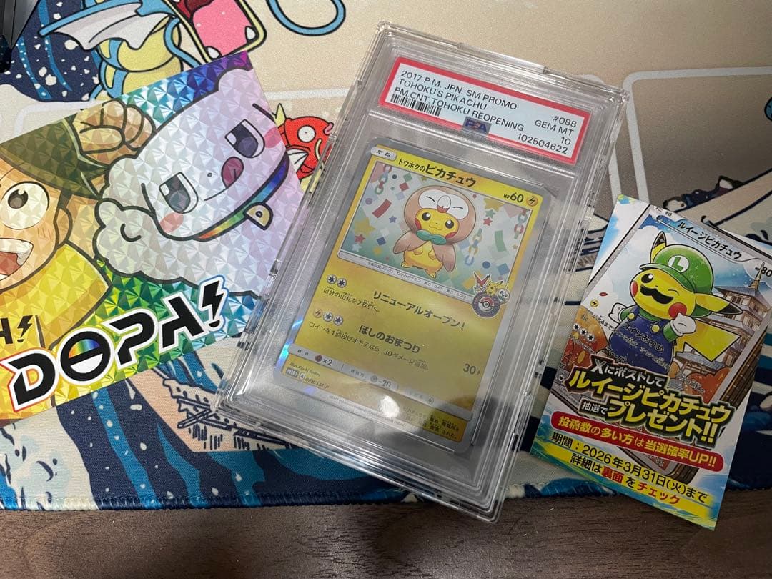 トウホクのピカチュウ　PSA10 ポケカ　DOPAオリパ当選品です