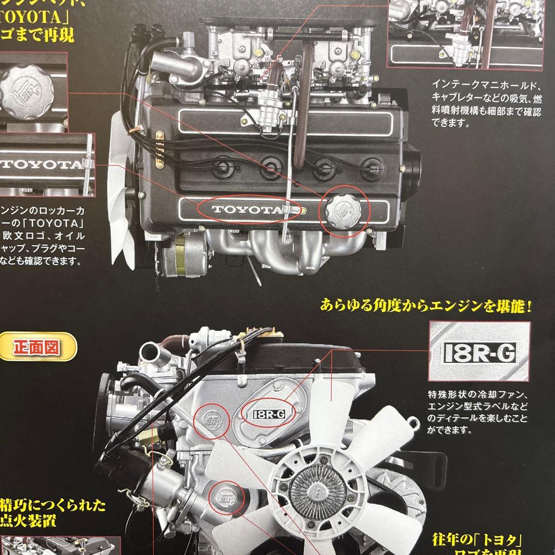 週刊トヨタ セリカ JB 2000GT 18R-Gエンジン全巻