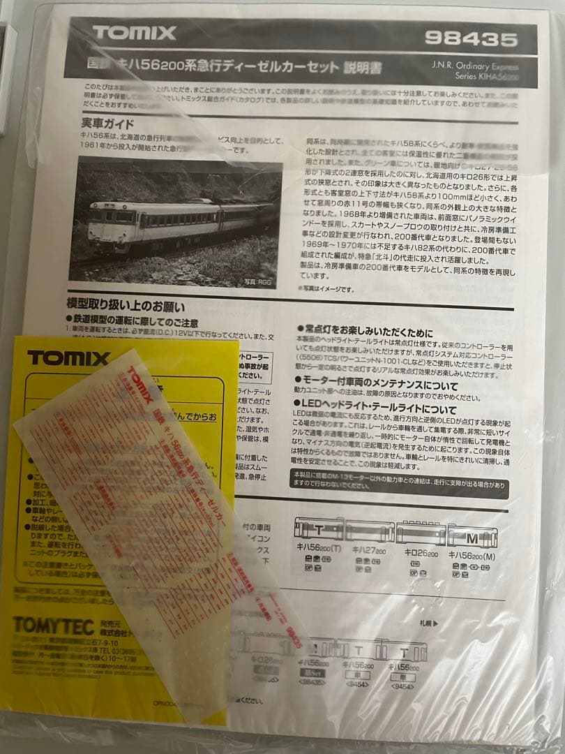 さ*線様 TOMIX 98435 国鉄 キハ56-200系急行ディーゼルカー セ