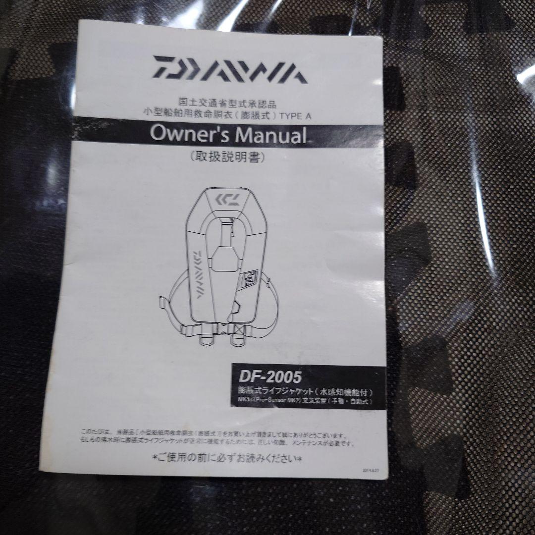 DAIWA DF-2005 ライフジャケット