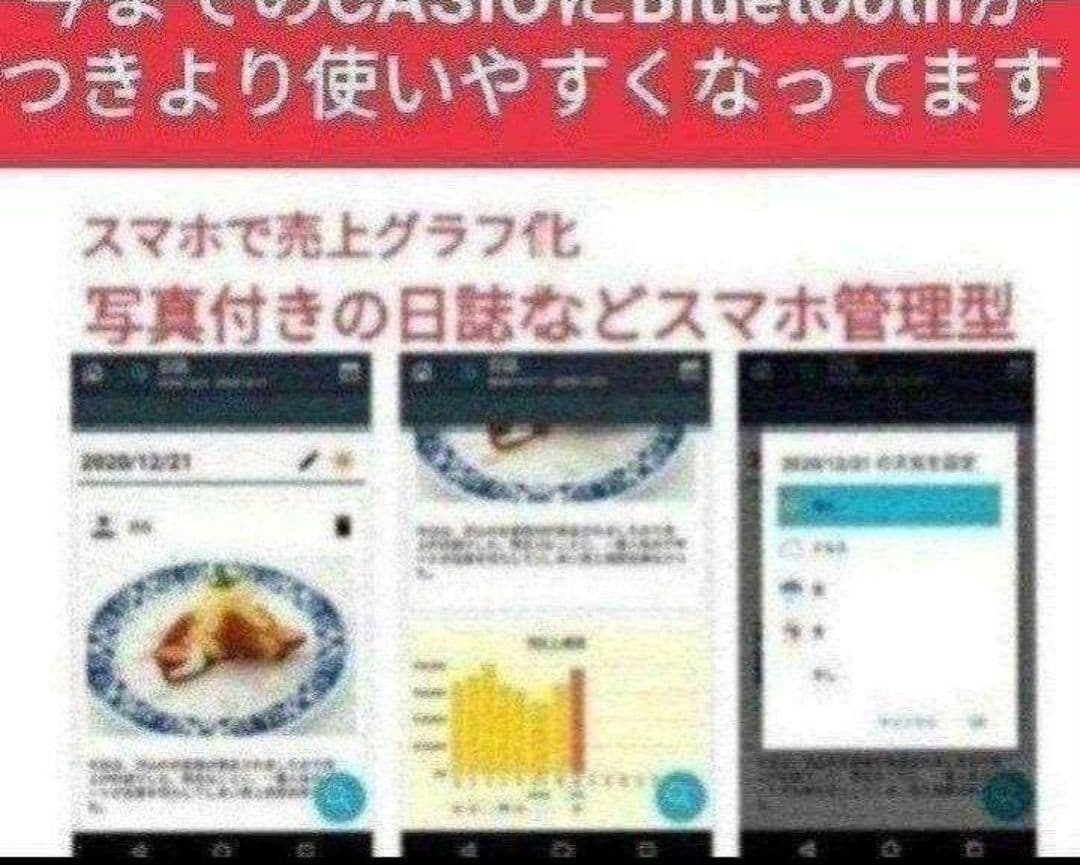 カシオレジスター　SR-S200　最新機種　スマホ設定売上管理　200900