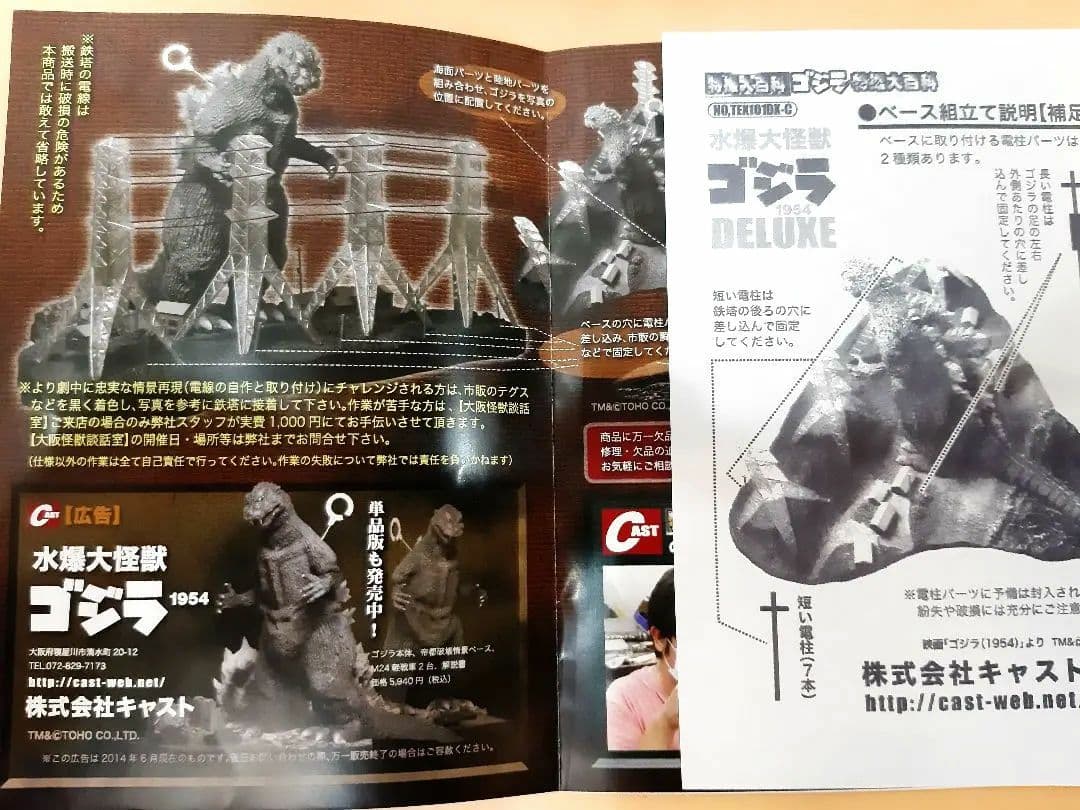 【激レア品】キャスト 特撮大百科 水爆大怪獣 ゴジラ 1954 DELUXE