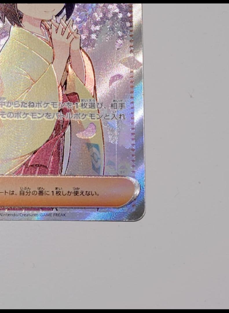 エリカの招待SR 新品未使用 初期傷あります。在庫1枚限り