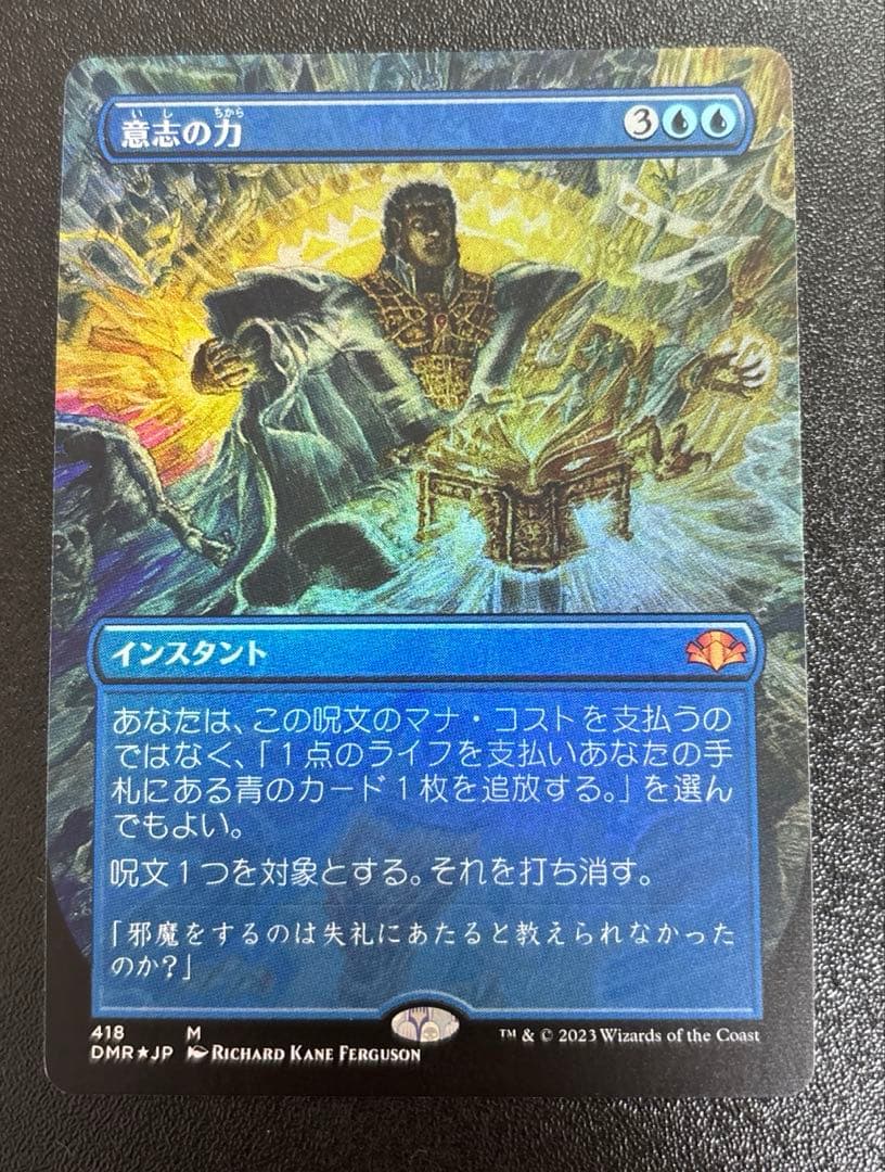 MTG 意志の力　英語　拡張foil